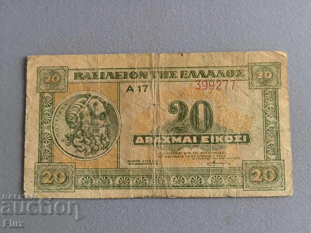Банкнота - Гърция - 20 драхми | 1940г.