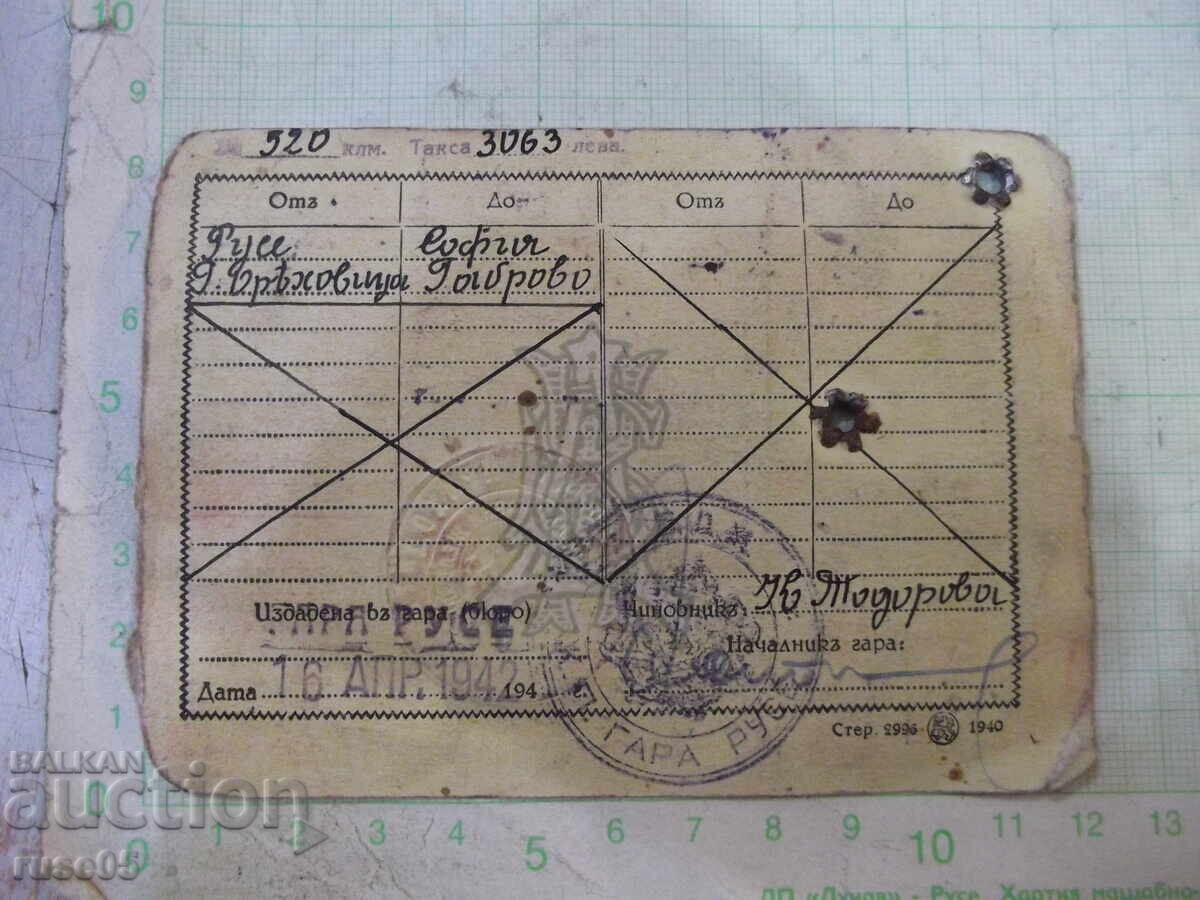 Abonament BDJ din 1942 cu preț 20.00 BGN | € 10.23 Abonament BDJ din 1942 cu preț 20.00 BGN | € 10.23