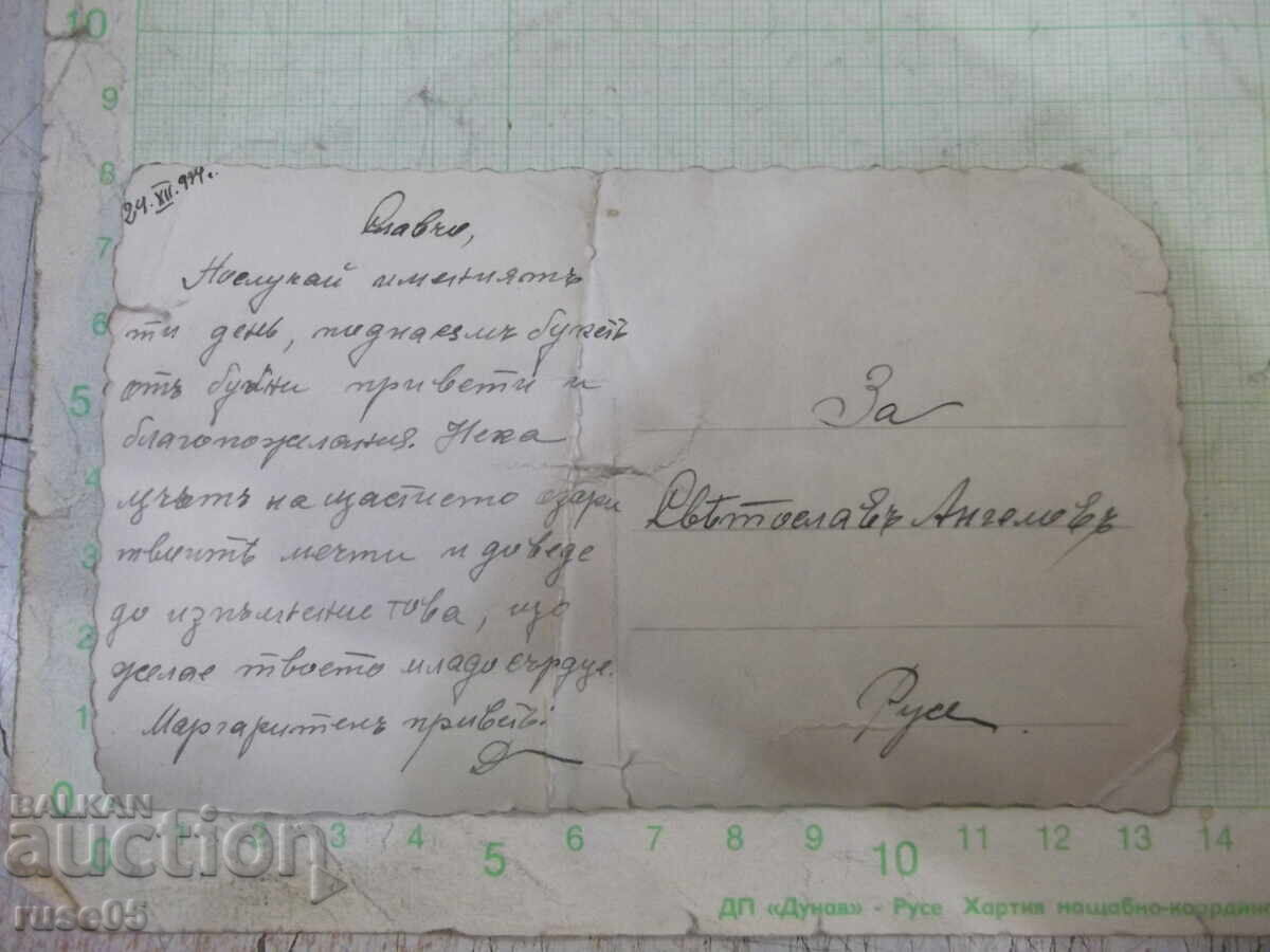 Картичка - 1939 г. с цена 5.00 лв. | € 2.56 Картичка - 1939 г. с цена 5.00 лв. | € 2.56