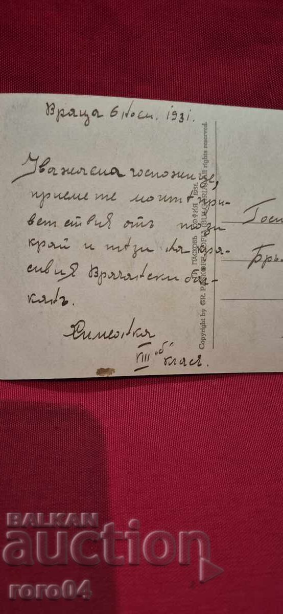 ВРАЦА - 6 ВРАЦА - 6