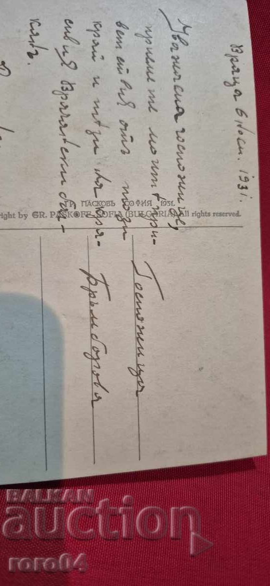 ВРАЦА - 7 ВРАЦА - 7