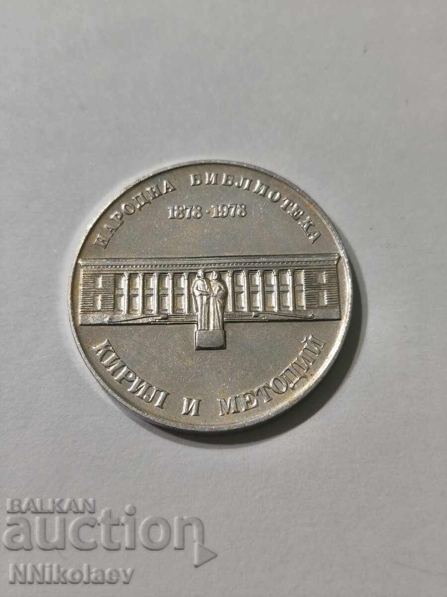 5 Leva 1978. 100 Years National Library St. Cyril and Methodius with price 48.00 BGN | € 24.54