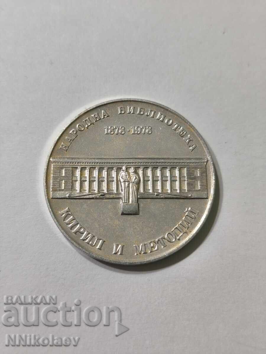 Auction  5 Leva 1978. 100 Years National Library St. Cyril and Methodius