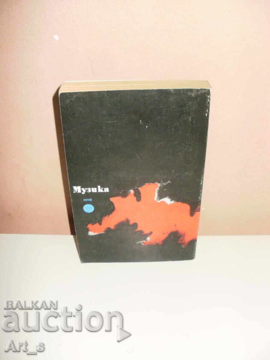 Δημοπρασία Παγκανίνι - Ο Διάβολος Χορός του Έντρε Μπάρατ