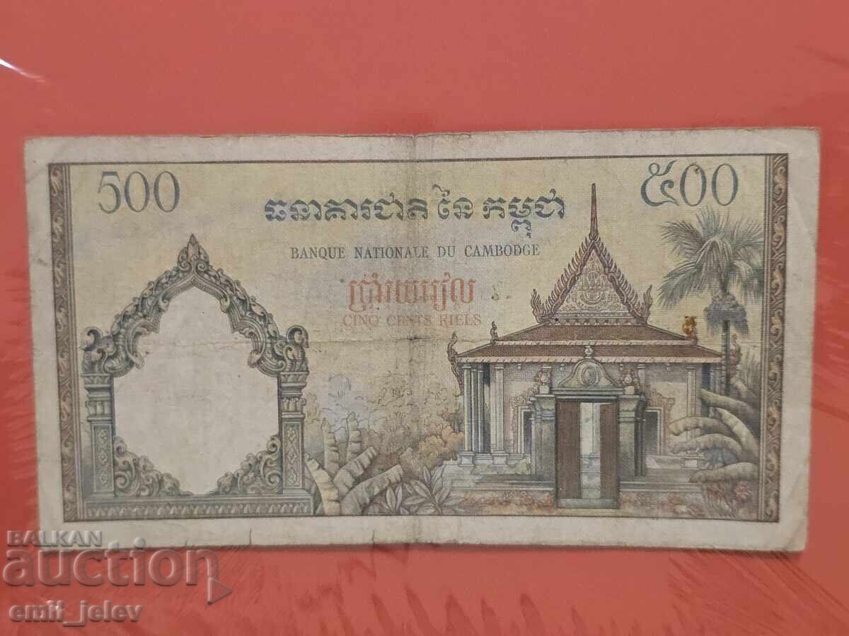 CAMBODIA 500 RIELS 1970-1972 with price 11.99 BGN | € 6.13