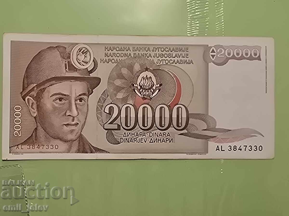 Югославия - 20000 динара 1987 год. Югославия - 20000 динара 1987 год.