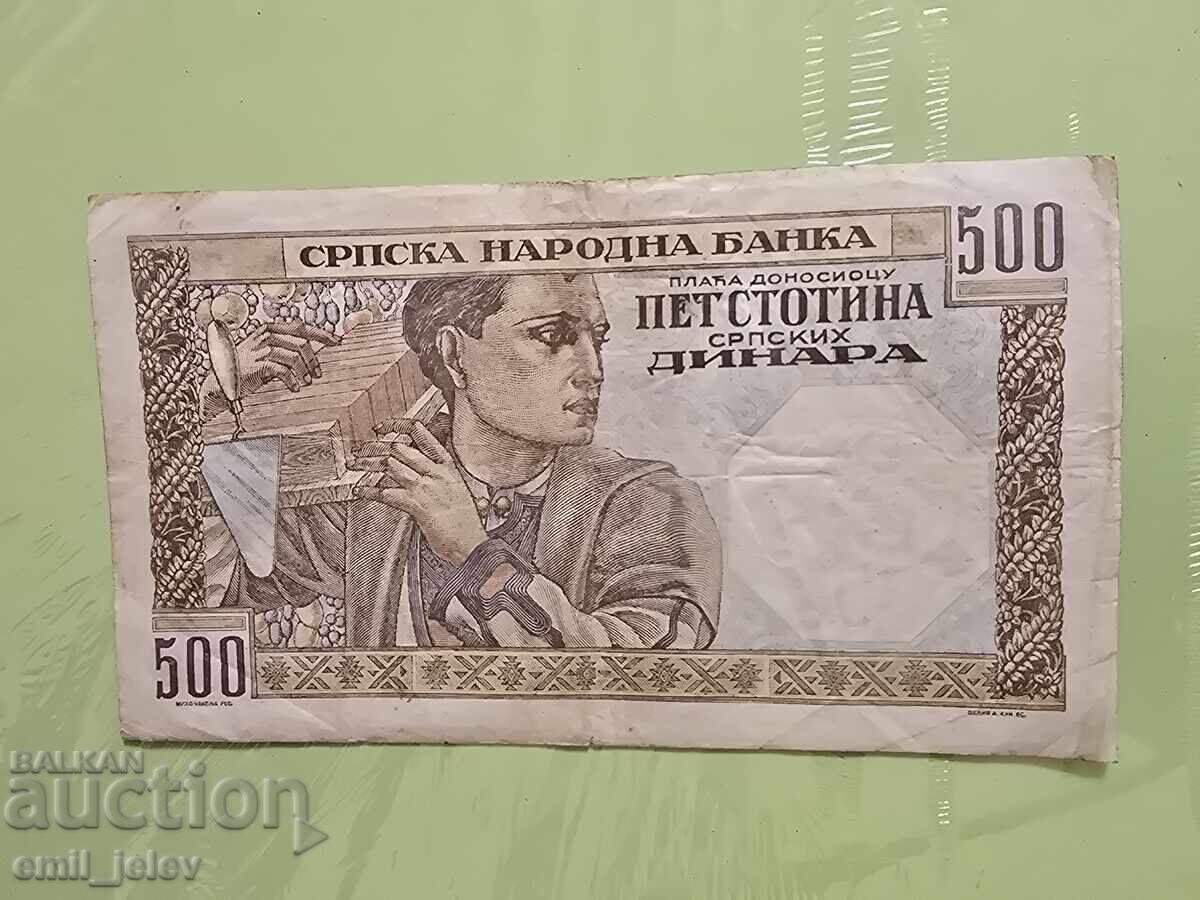 Σερβία 500 δηνάρια 1941 god με τιμή 8.99 BGN | € 4.60
