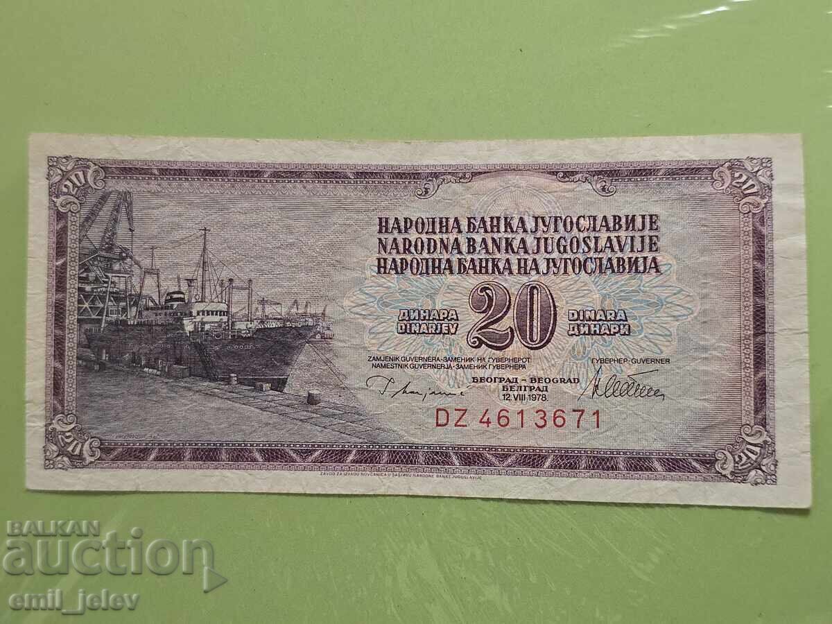 Югославия - 20 динара 1978 год. Югославия - 20 динара 1978 год.