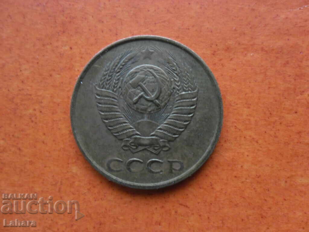 3 copeici 1988 g. URSS cu preț € 0.51 | 1.00 BGN