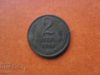 2 kopecks 1969 USSR