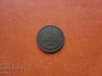 1 καπίκι 1981 g. SSSR