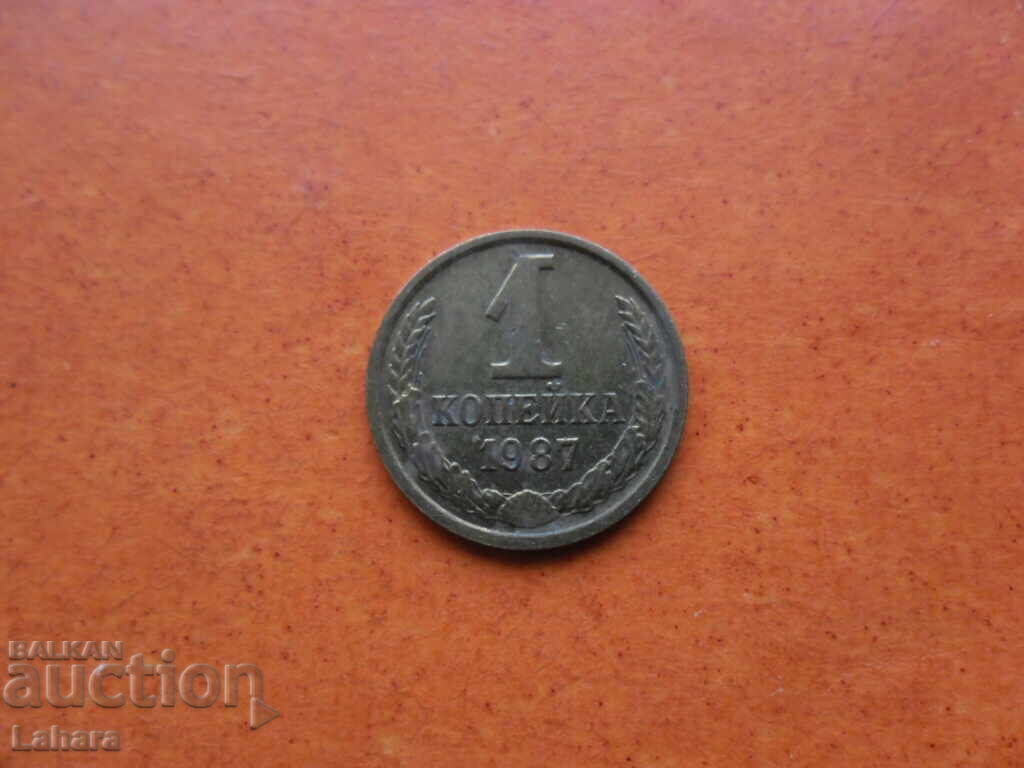 1 copeck 1987 URSS 1 copeck 1987 URSS