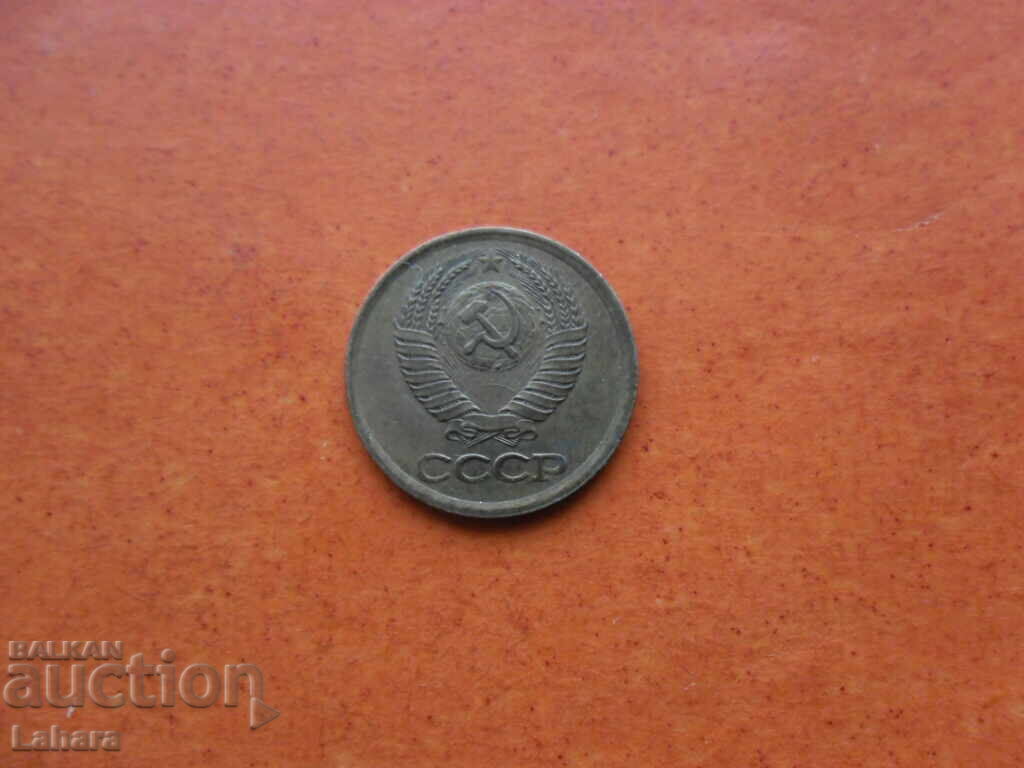 1 καπίκι 1985 g. SSSR με τιμή 0.50 BGN | € 0.26