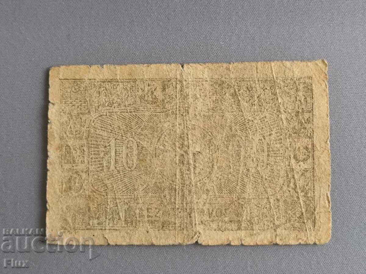 Банкнота - Португалия - 10 центаво | 1917г. с цена 35.00 лв. | € 17.90