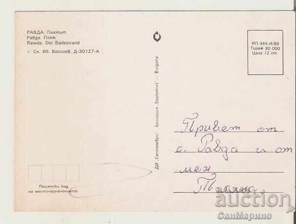 Card Bulgaria Ravda 1* with price 0.90 BGN | € 0.46 Card Bulgaria Ravda 1* with price 0.90 BGN | € 0.46