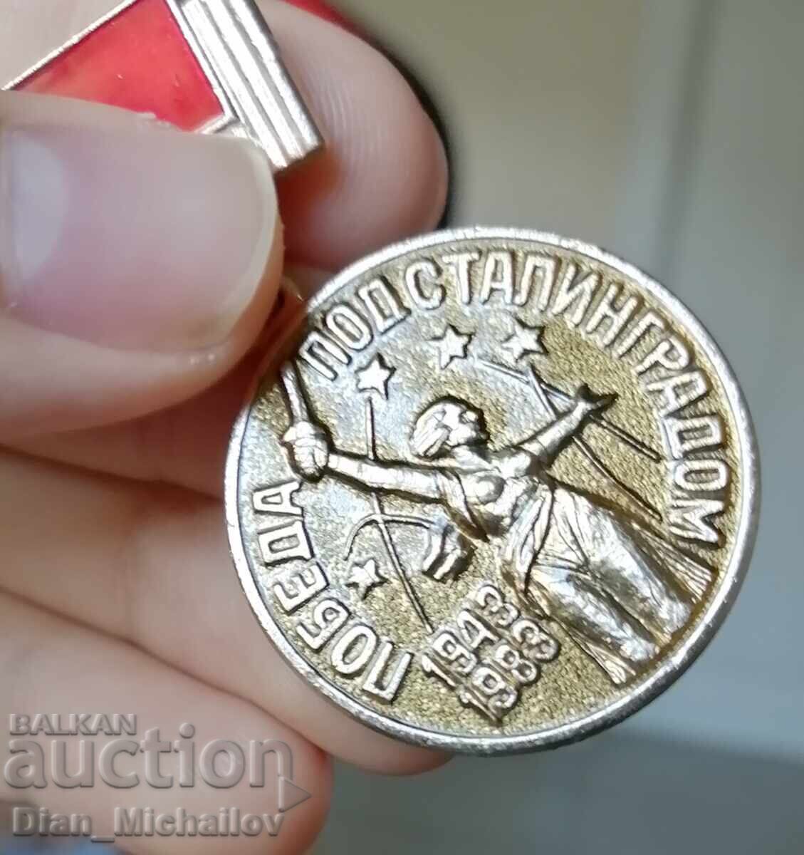 Licitație WW2 Insigna Victoria sub Stalingrad 1943-1983 Licitație WW2 Insigna Victoria sub Stalingrad 1943-1983