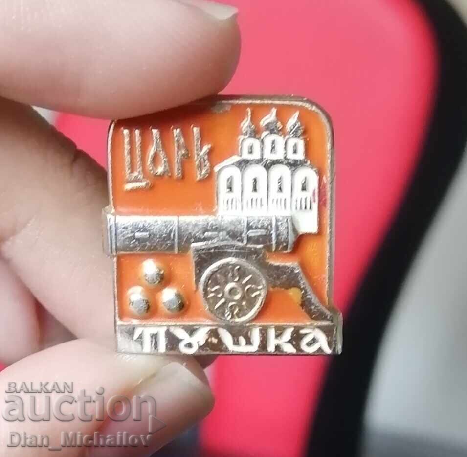 Аукцион Съветски Значки Цар Пушка