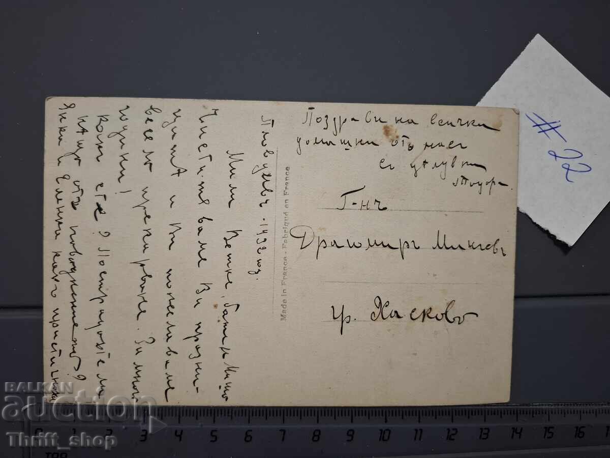 Carte poștală veche - Familie cu preț 1.00 BGN | € 0.51 Carte poștală veche - Familie cu preț 1.00 BGN | € 0.51