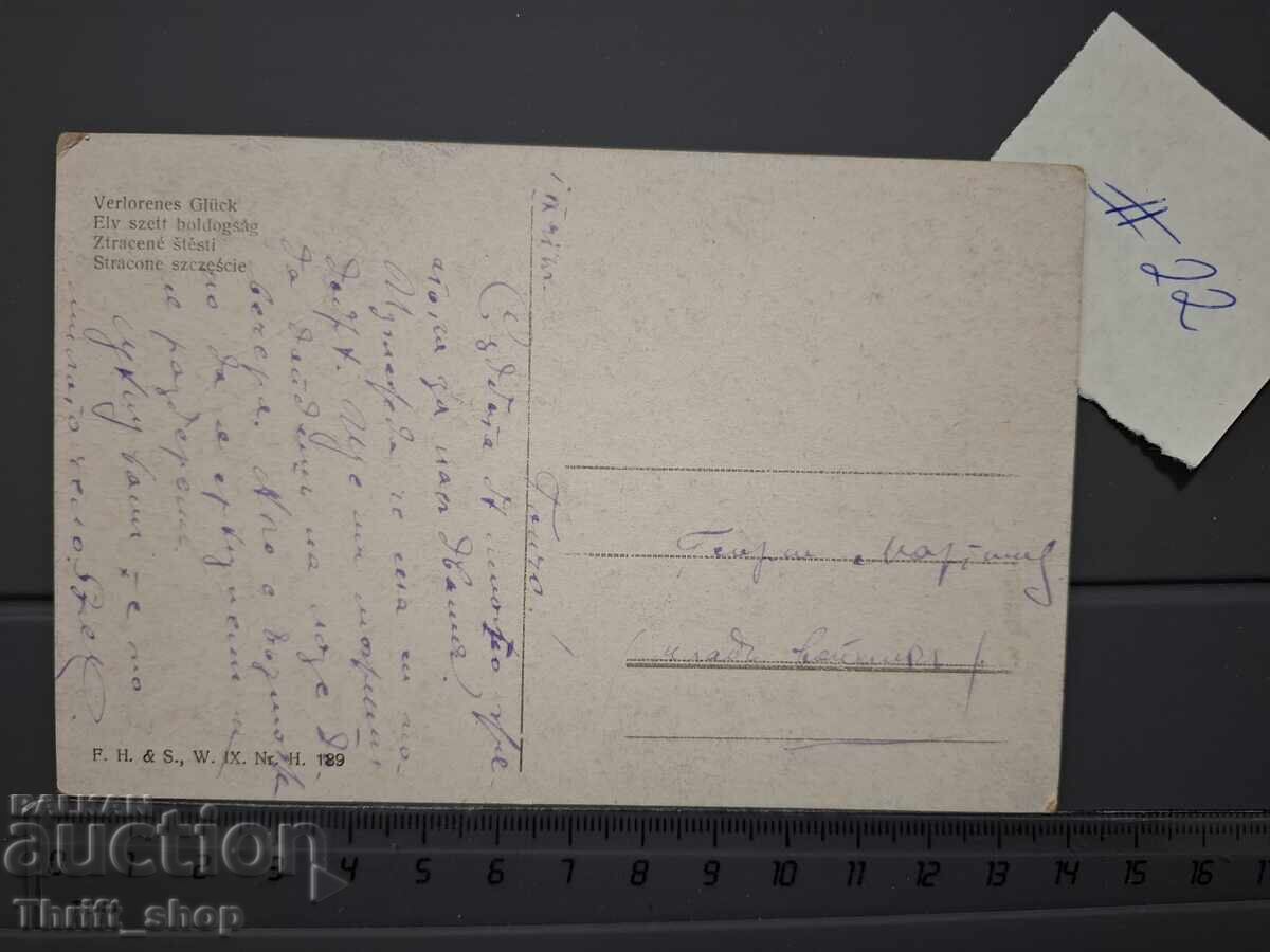 Παλιά ταχυδρομική κάρτα - Άρρωστος άντρας και θλιμμένη σύζυγος με τιμή 1.00 BGN | € 0.51 Παλιά ταχυδρομική κάρτα - Άρρωστος άντρας και θλιμμένη σύζυγος με τιμή 1.00 BGN | € 0.51