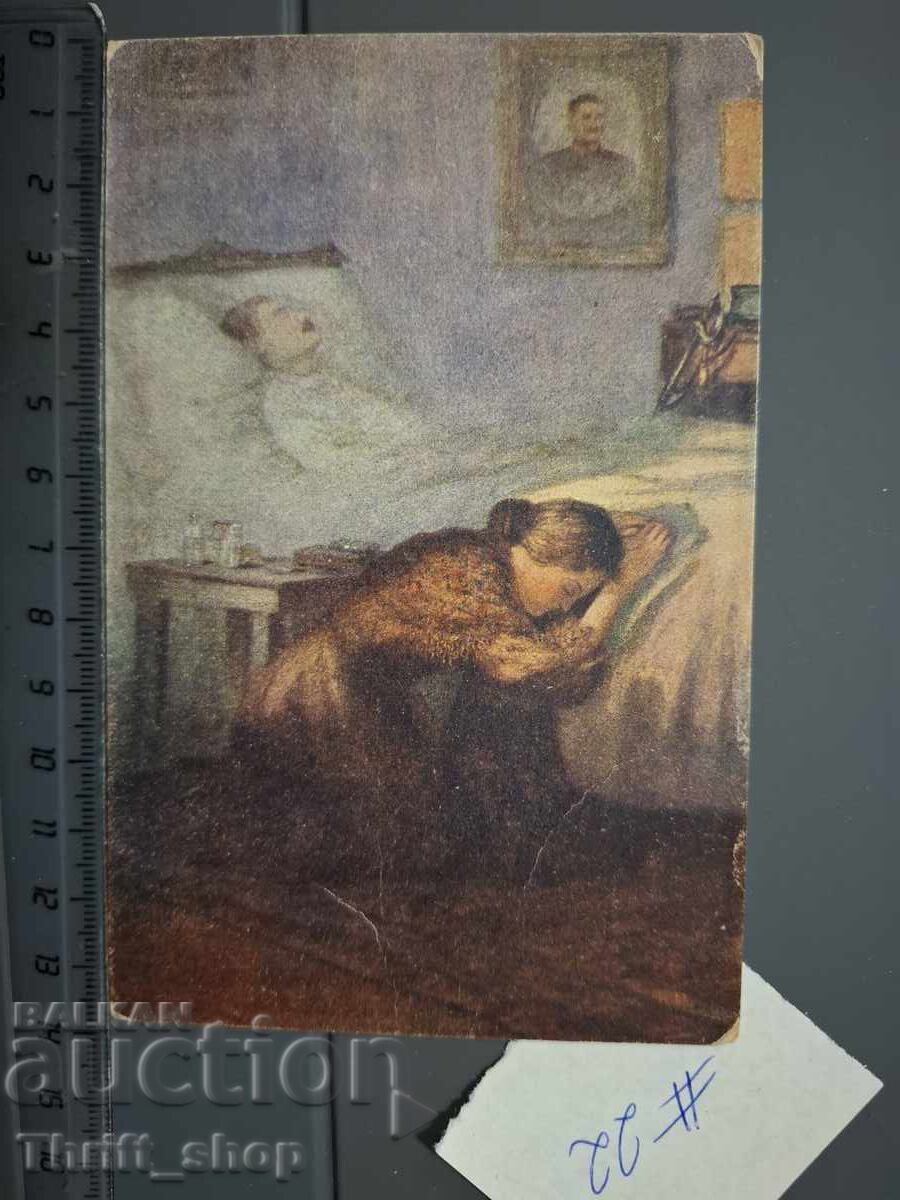 Παλιά ταχυδρομική κάρτα - Άρρωστος άντρας και θλιμμένη σύζυγος Παλιά ταχυδρομική κάρτα - Άρρωστος άντρας και θλιμμένη σύζυγος