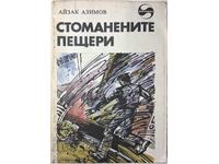 Τα Σπήλαια από Ατσάλι του Ισαάκ Ασίμοφ (10.5)