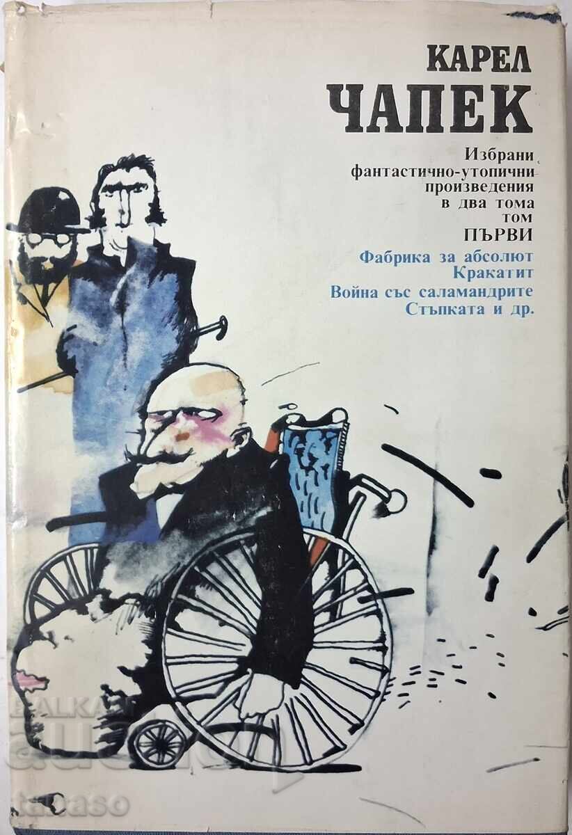Επιλεγμένα φανταστικά-δυστοπικά έργα. Τόμος 1 Κάρελ Τσάπεκ