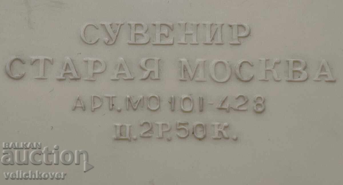 Delivery of 41913 USSR lot of plaques Old Moscow