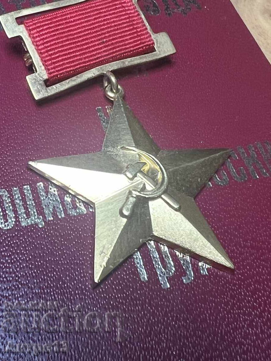 Χρυσό αστέρι Ήρωας της Σοσιαλιστικής Εργασίας με τιμή 3000.00 BGN | € 1533.88 Χρυσό αστέρι Ήρωας της Σοσιαλιστικής Εργασίας με τιμή 3000.00 BGN | € 1533.88