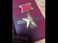 Χρυσό αστέρι Ήρωας της Σοσιαλιστικής Εργασίας