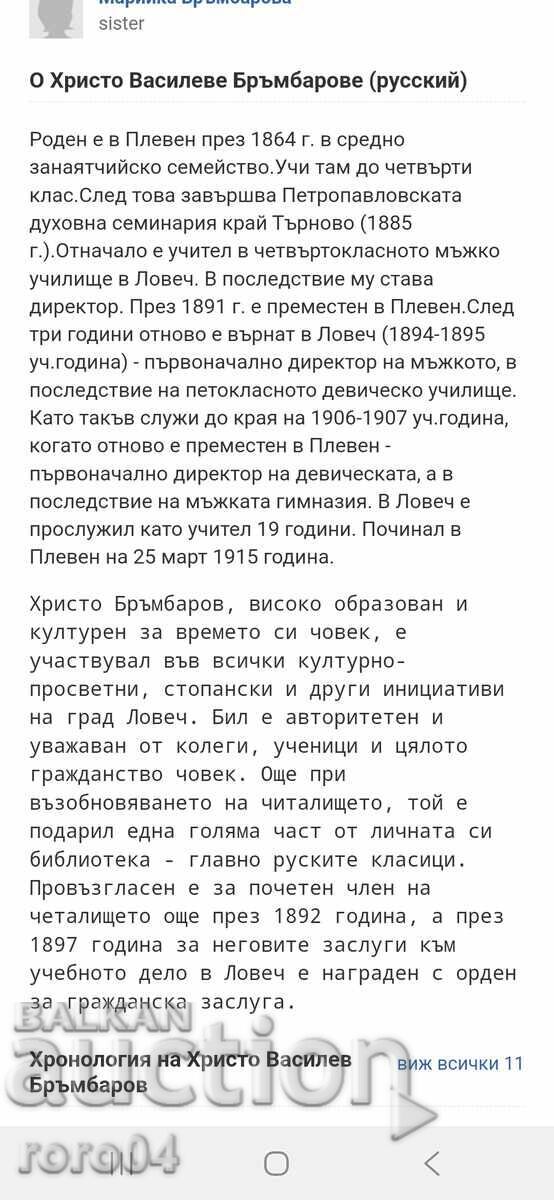 CHRISTO V. BRUMBAROV - ARCHIVE - 7 CHRISTO V. BRUMBAROV - ARCHIVE - 7