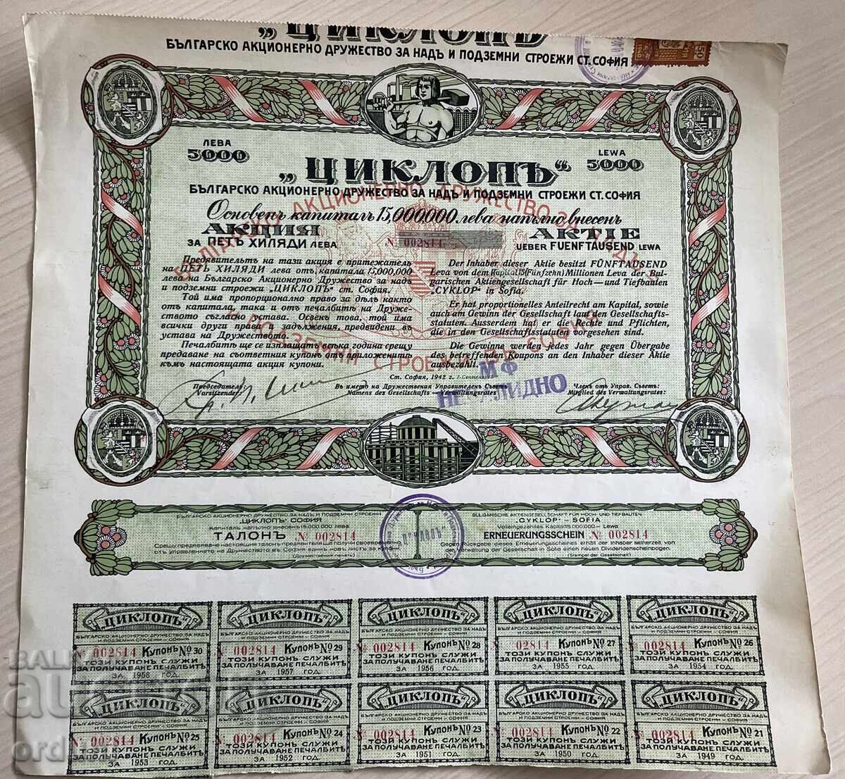 5107 Βασίλειο της Βουλγαρίας μετοχή Κύκλωπας Α.Ε. 5000 λέβα 1942 με τιμή 20.00 BGN | € 10.23