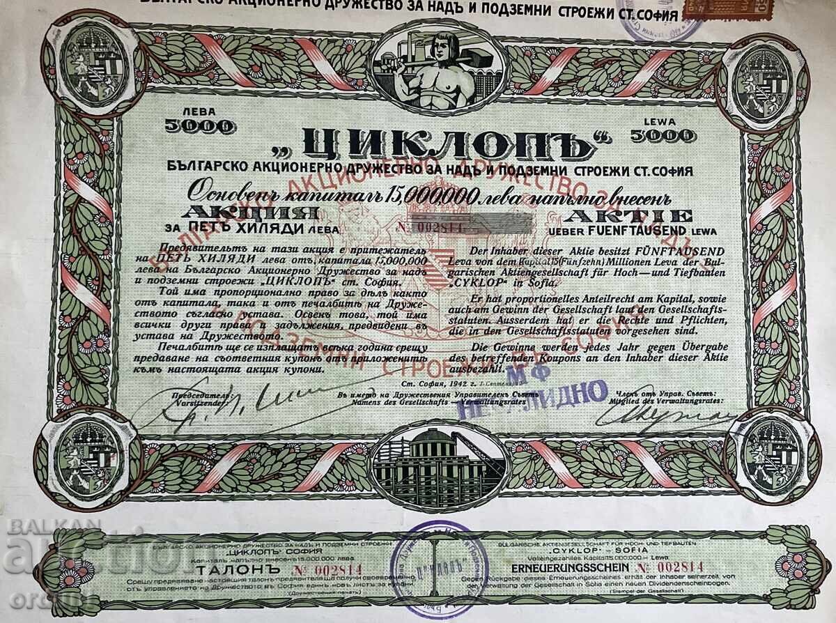 5107 Βασίλειο της Βουλγαρίας μετοχή Κύκλωπας Α.Ε. 5000 λέβα 1942