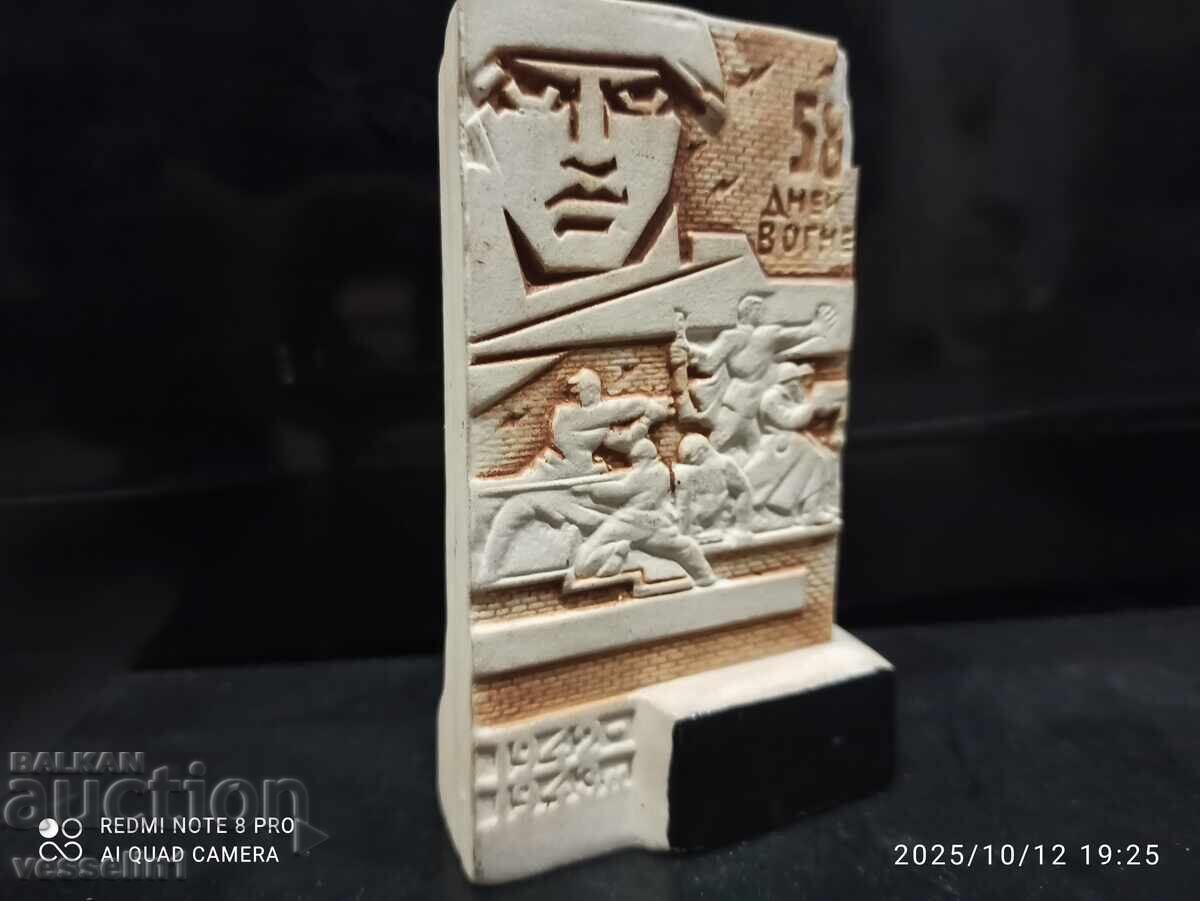 Стар сувенир ,,Къщата на павлов 58дни в пламъци,, Сталинград