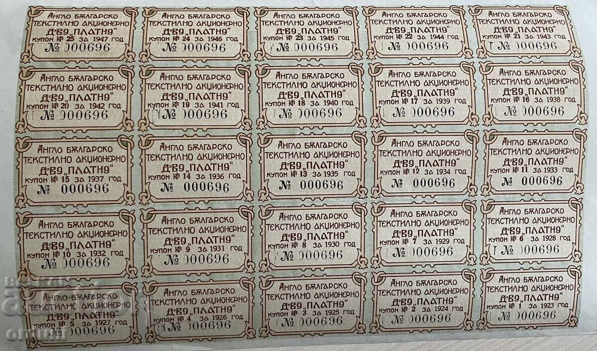 Δημοπρασία 5109 Βασίλειο της Βουλγαρίας μετοχή Πανάκι Αγγλο-Βουλγαρικό υφασμάτινο Δημοπρασία 5109 Βασίλειο της Βουλγαρίας μετοχή Πανάκι Αγγλο-Βουλγαρικό υφασμάτινο