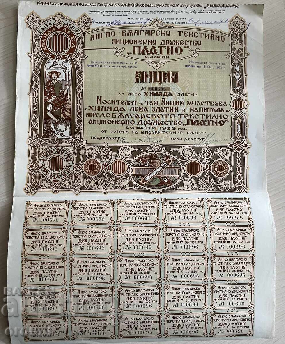 5109 Βασίλειο της Βουλγαρίας μετοχή Πανάκι Αγγλο-Βουλγαρικό υφασμάτινο 5109 Βασίλειο της Βουλγαρίας μετοχή Πανάκι Αγγλο-Βουλγαρικό υφασμάτινο