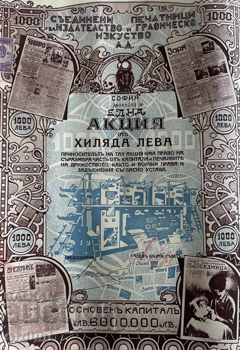 5113 Kingdom of Bulgaria Action United Printing House Publisher with price 30.00 BGN | € 15.34