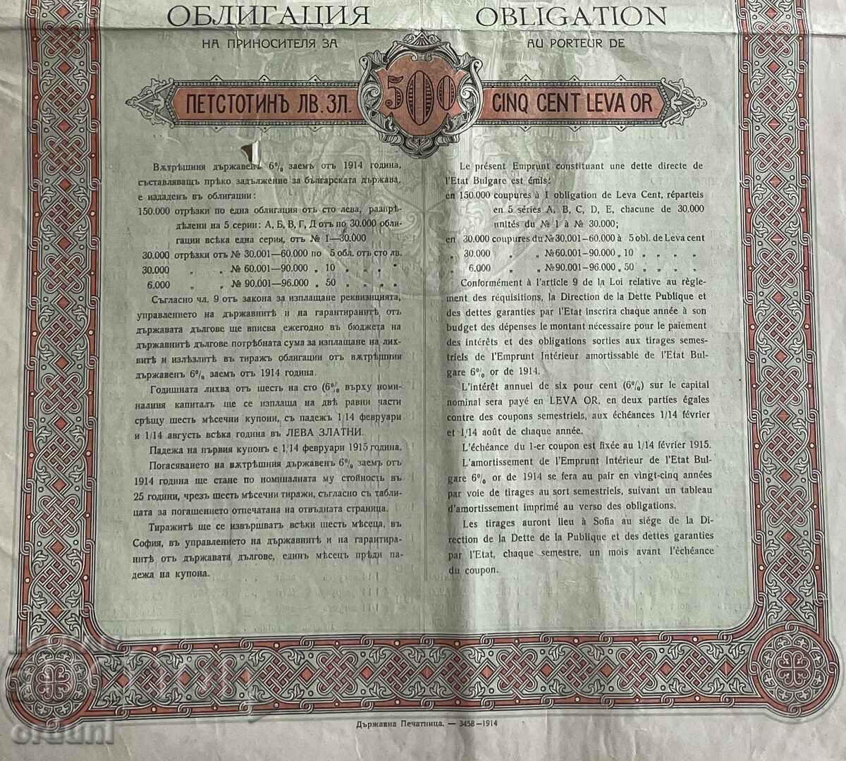 Аукцион 5115 Царство България облигация номинал 500лв. В злато 1914г Аукцион 5115 Царство България облигация номинал 500лв. В злато 1914г