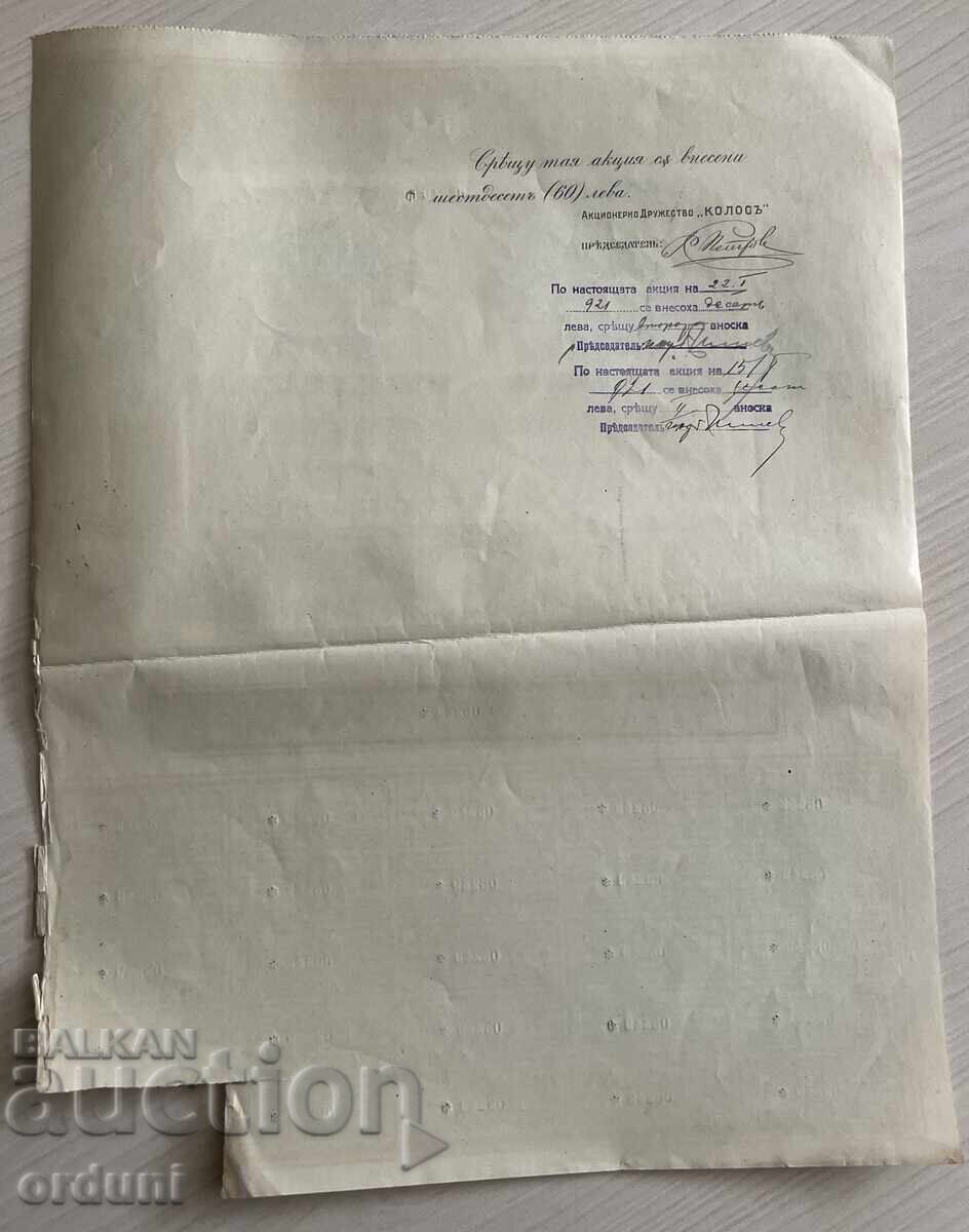 Licitație 5116 Acțiuni Regatul Bulgariei, Kolos AD, 1 acțiune, valoare nominală 200 lv