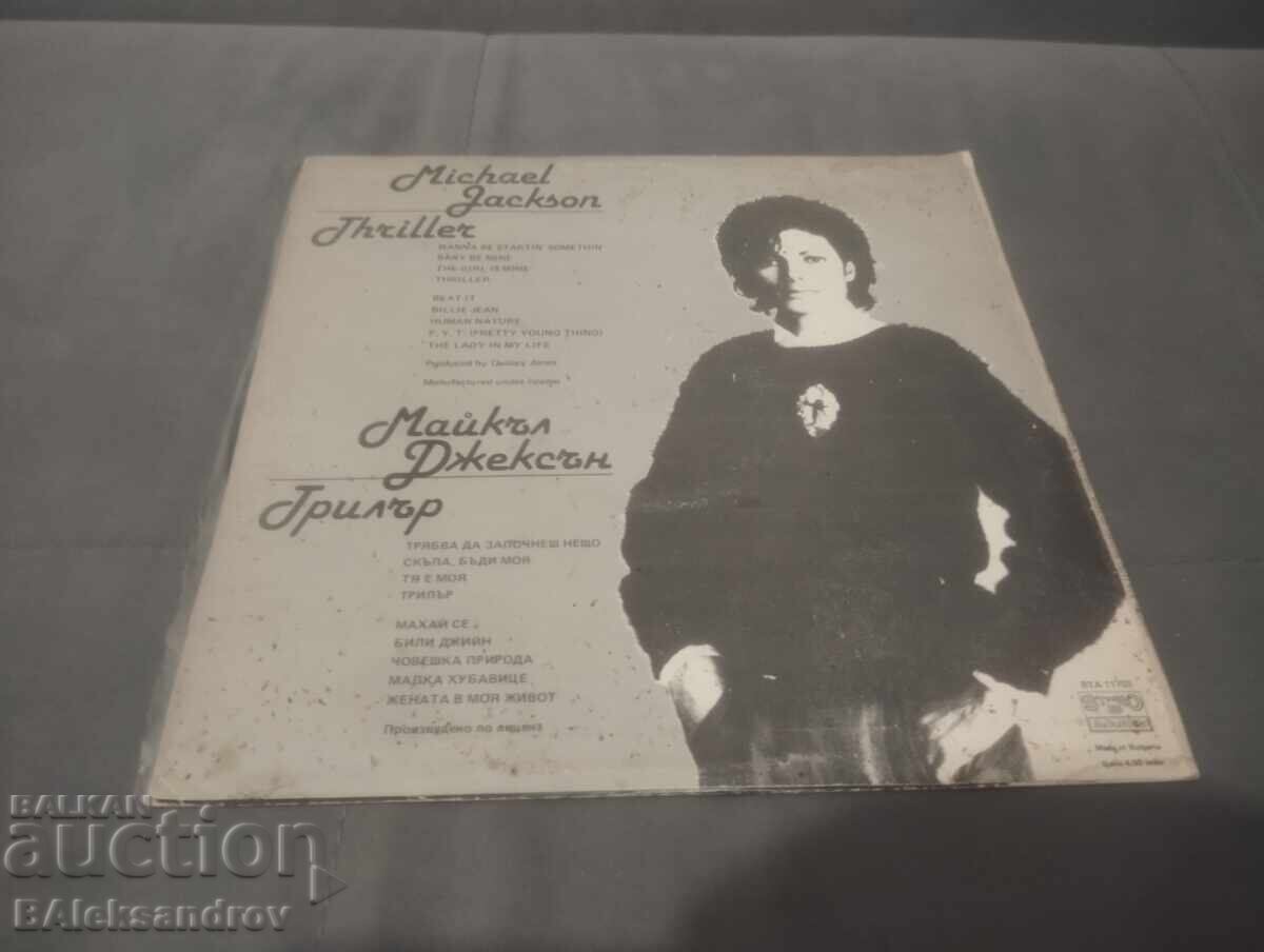 Michael Jackson Record with price 10.00 BGN | € 5.11 Michael Jackson Record with price 10.00 BGN | € 5.11