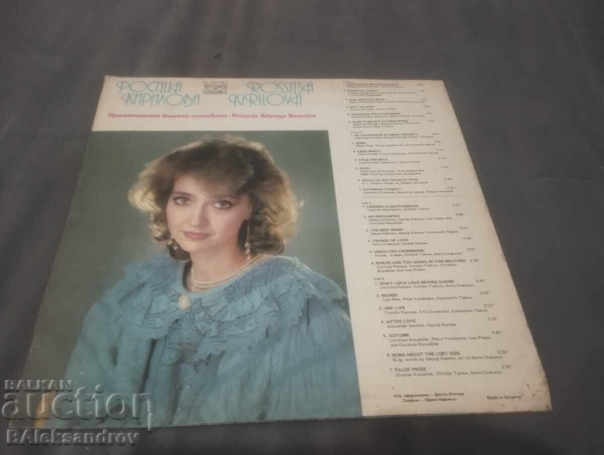 Rositsa Kirilova Record with price 8.00 BGN | € 4.09