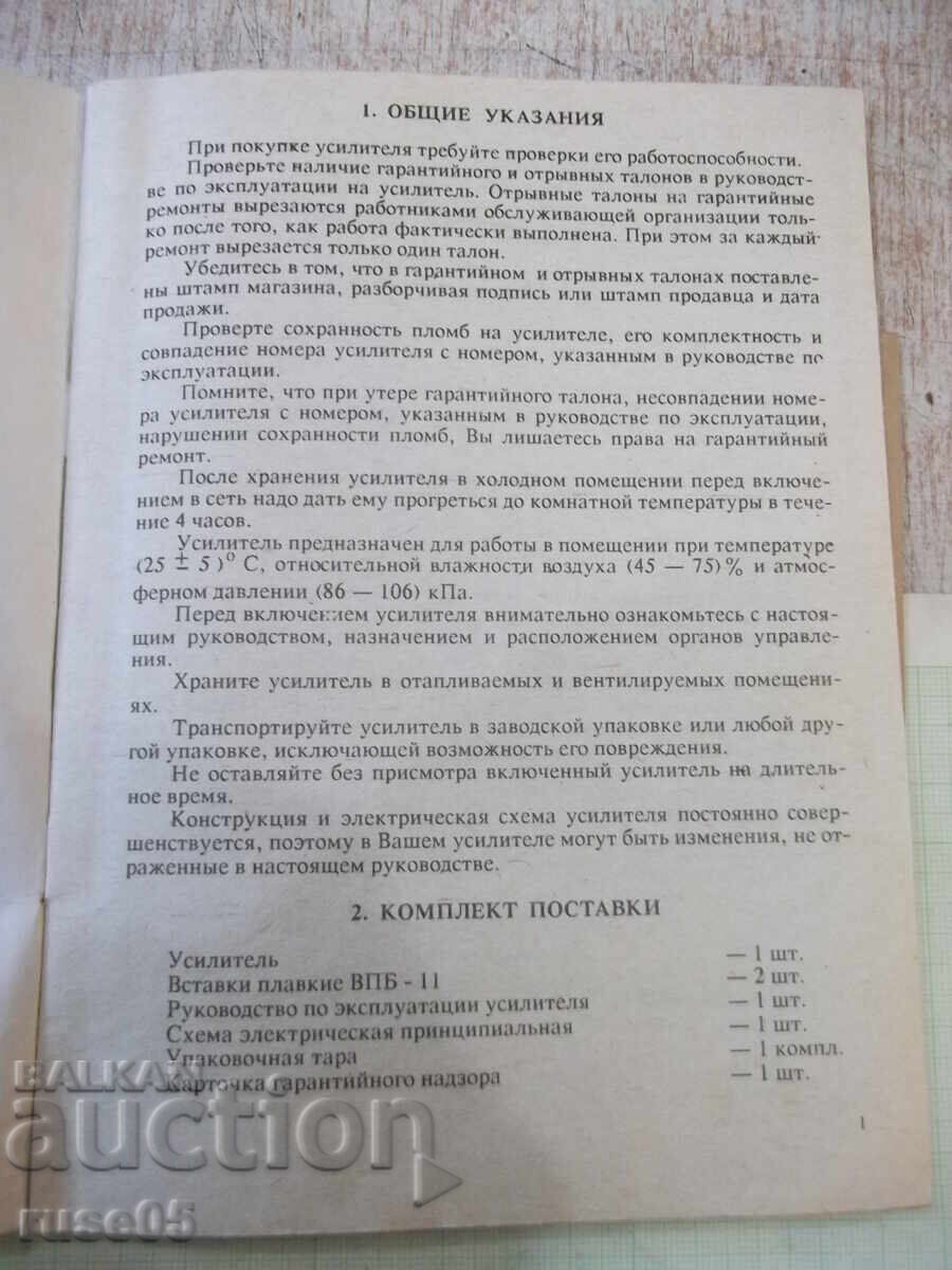 Ръководство по експлоатация на усилвател "Феникс 50У 008С" с цена 10.00 лв. | € 5.11