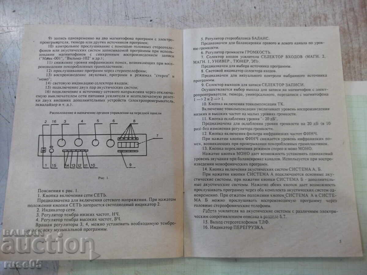 Ръководство по експлоатация на усилвател "Феникс 50У 008С" - 5