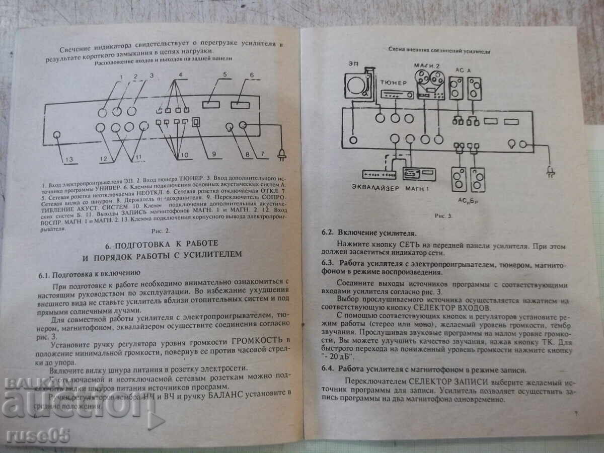 Ръководство по експлоатация на усилвател "Феникс 50У 008С" - 6
