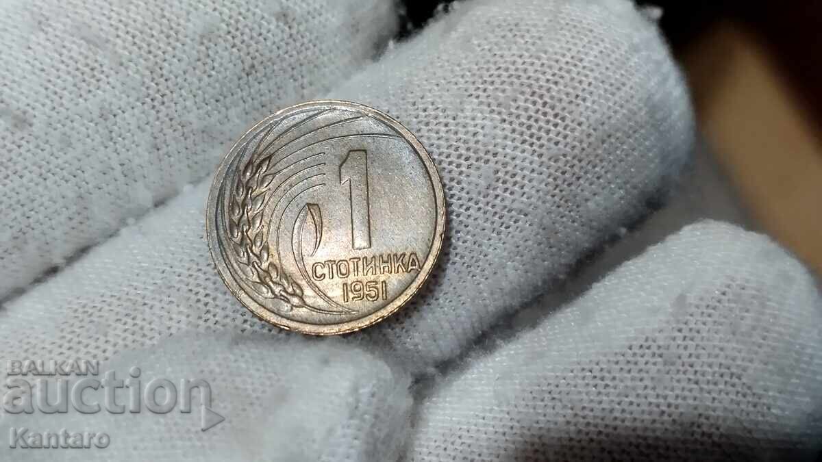 Аукцион Монета - БЪЛГАРИЯ - 1 стотинка - 1951 г.