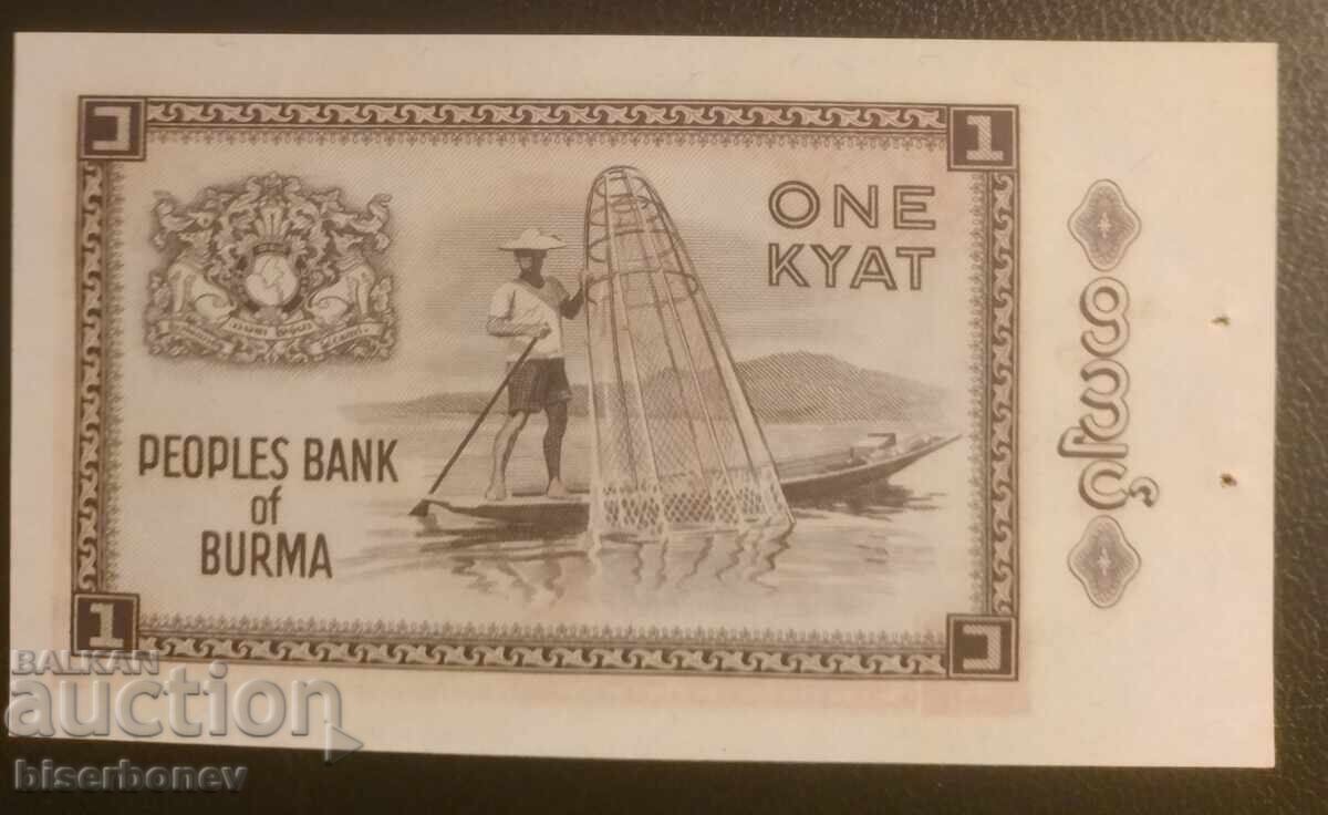 Burma 1 kyat 1965, Burma 1 kyat 1965, UNC with price 6.00 BGN | € 3.07 Burma 1 kyat 1965, Burma 1 kyat 1965, UNC with price 6.00 BGN | € 3.07