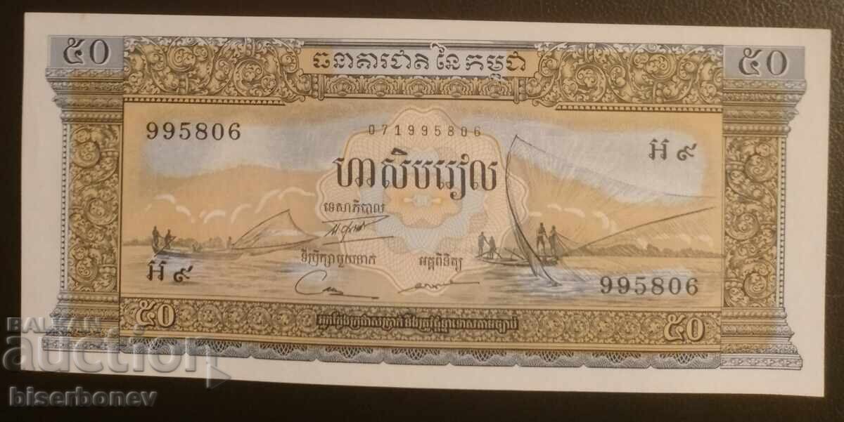 50 riels Cambodgia 1956 - 1975, UNC 50 riels Cambodgia 1956 - 1975, UNC
