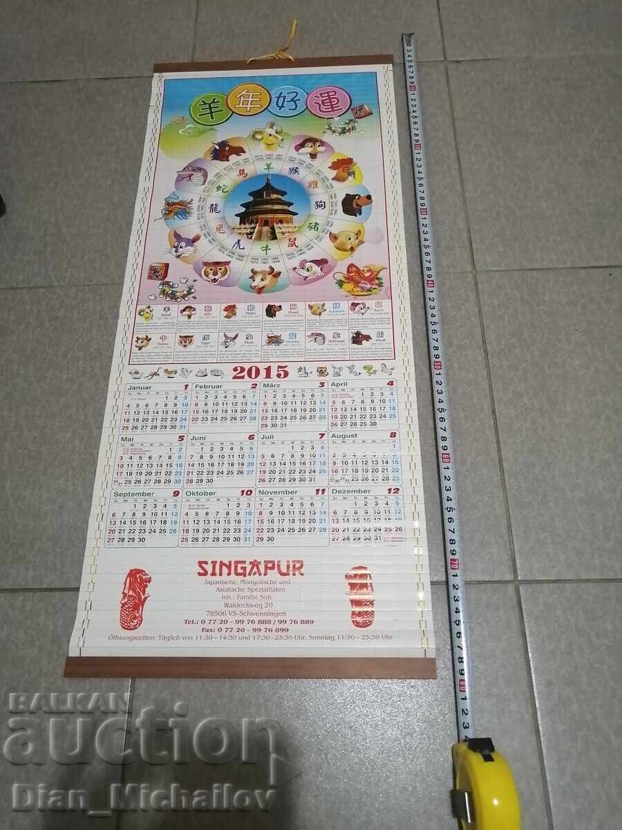 Bamboo Chinese Calendar with price € 5.00 | 9.78 BGN