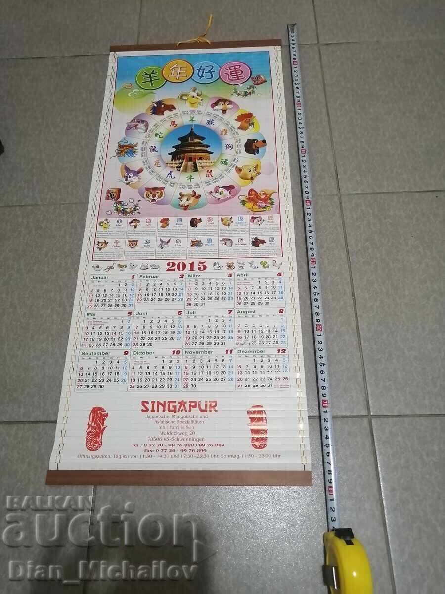 Calendar Chinezesc din Bambus cu preț € 5.00 | 9.78 BGN Calendar Chinezesc din Bambus cu preț € 5.00 | 9.78 BGN