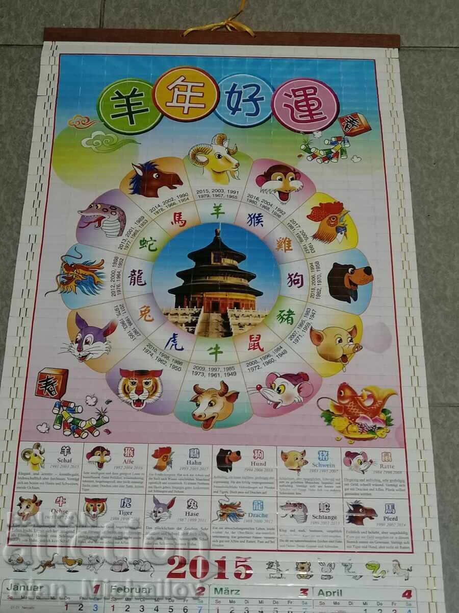 Auction  Bamboo Chinese Calendar