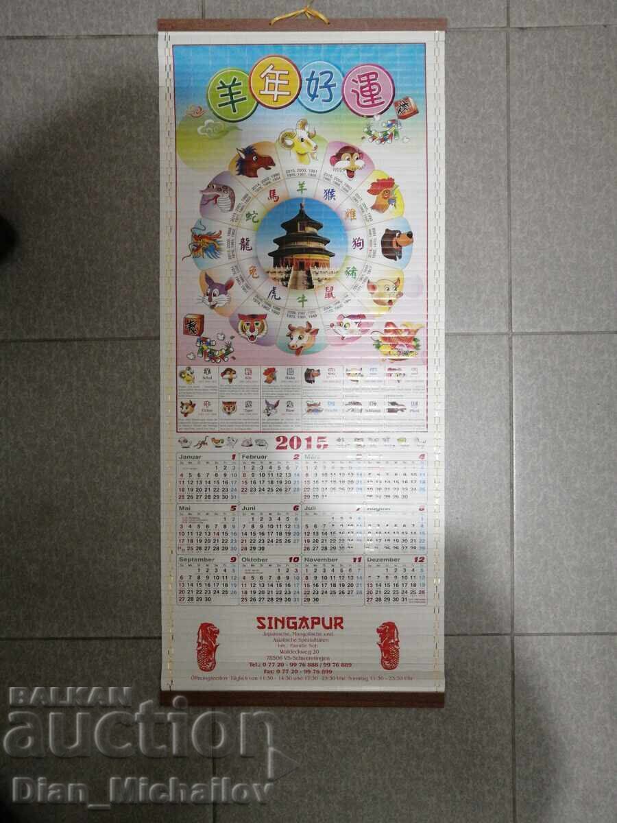 Calendar Chinezesc din Bambus Calendar Chinezesc din Bambus